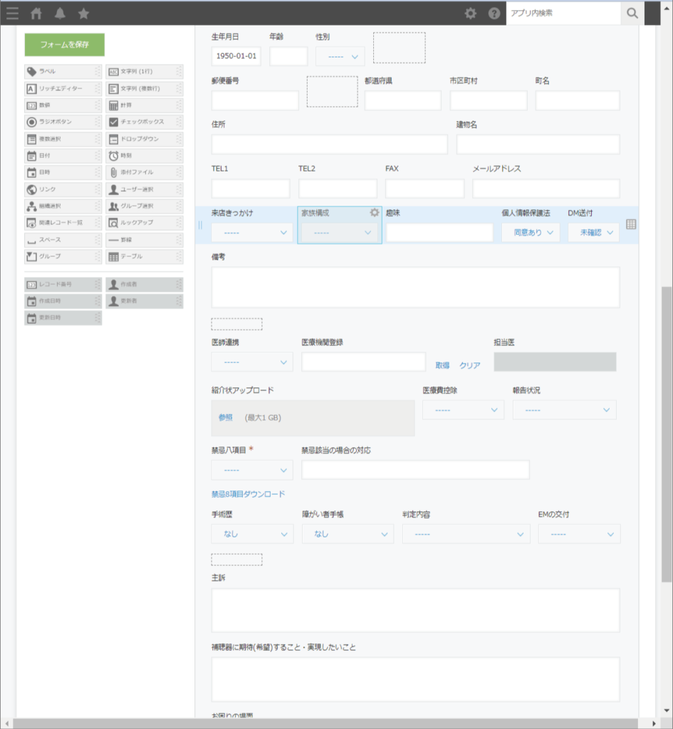 kintone顧客管理アプリ抜粋