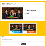 林修の今知りたいでしょ！